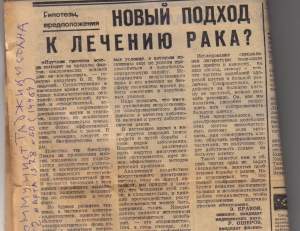 Новый подход к лечению рака Новый подход к лечению рака