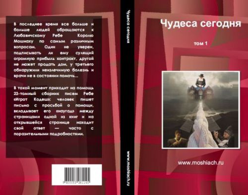 Вышла новая книга «Чудеса сегодня» Вышла новая книга «Чудеса сегодня»