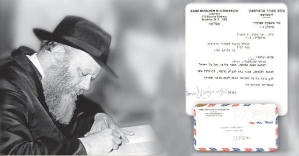 Первое общее письмо Ребе Короля Мошиаха (31.8.1950)