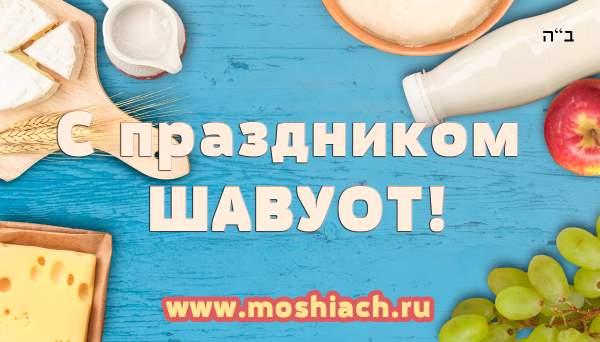 6 Сивана: Шавуот — праздник Дарования Торы 6 Сивана: Шавуот — праздник Дарования Торы