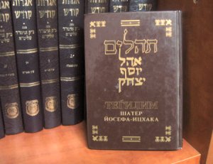 3 совета при чтении Псалмов 3 совета при чтении Псалмов