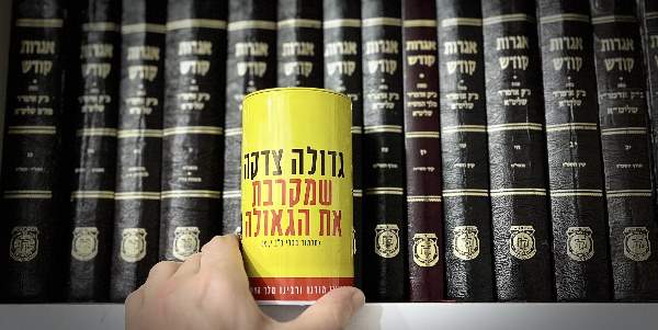 Копилка для «цдаки» — лучшая защита от землетрясений Копилка для «цдаки» — лучшая защита от землетрясений