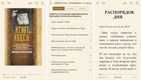 Книга «Советы и указания Ребе» в формате epub 