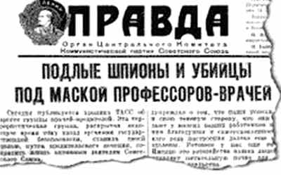 «Дело врачей», или Пурим 1953 года «Дело врачей», или Пурим 1953 года