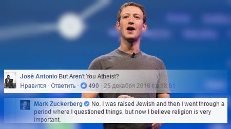 Марк Цукерберг больше не считает себя атеистом!