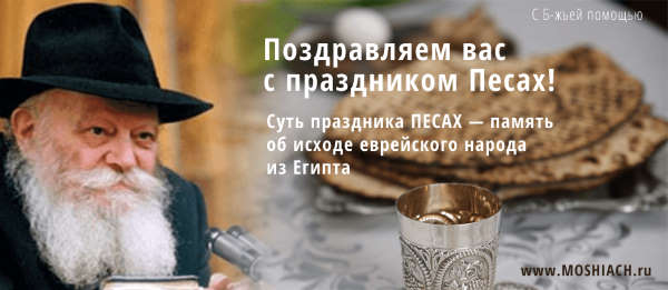 14-21 Нисана: праздник Песах 14-21 Нисана: праздник Песах