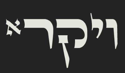 Маленький «алеф» Маленький «алеф»