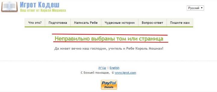 Неправильно выбраны том или страница