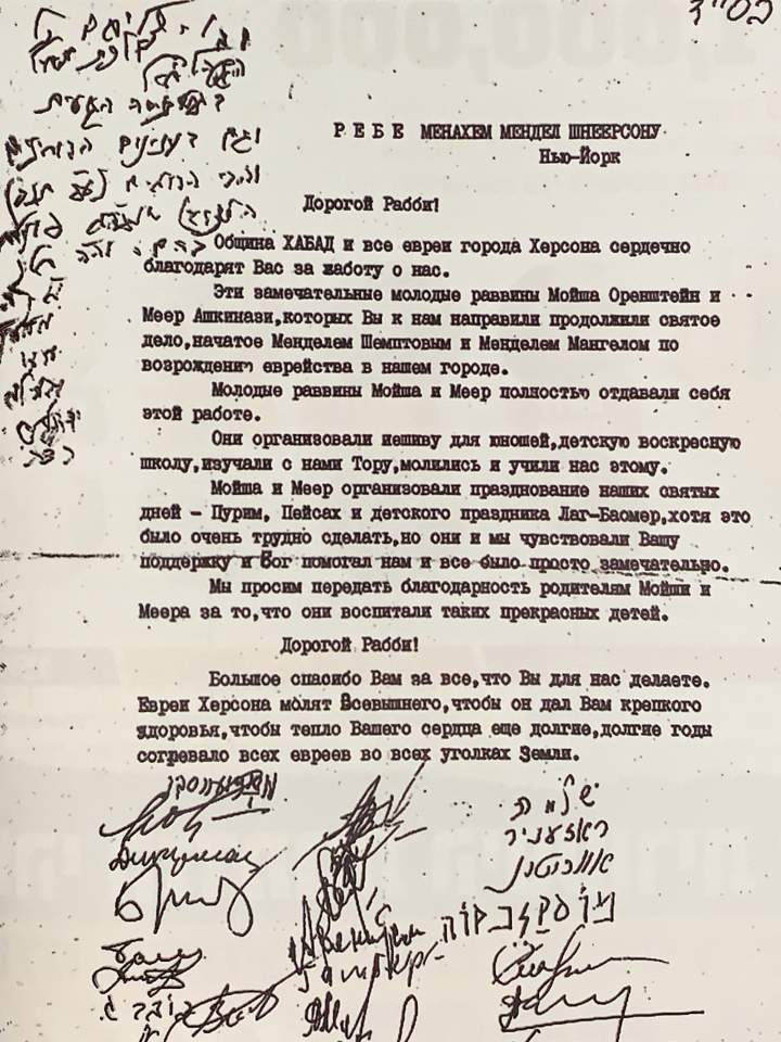 Письмо Ребе от евреев Херсона Письмо Ребе от евреев Херсона