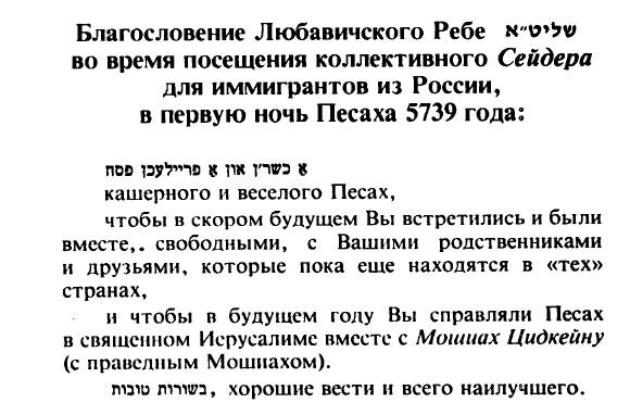 Источник: «Ликутей Сихот» том 17, стр. 461 Источник: «Ликутей Сихот» том 17, стр. 461