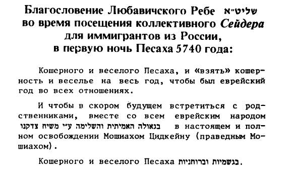 Источник: «Ликутей Сихот» том 17, стр. 464 Источник: «Ликутей Сихот» том 17, стр. 464