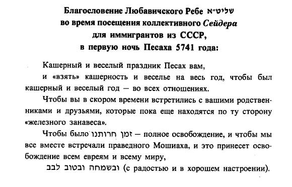 Источник: «Ликутей Сихот» том 22, стр. 285 Источник: «Ликутей Сихот» том 22, стр. 285